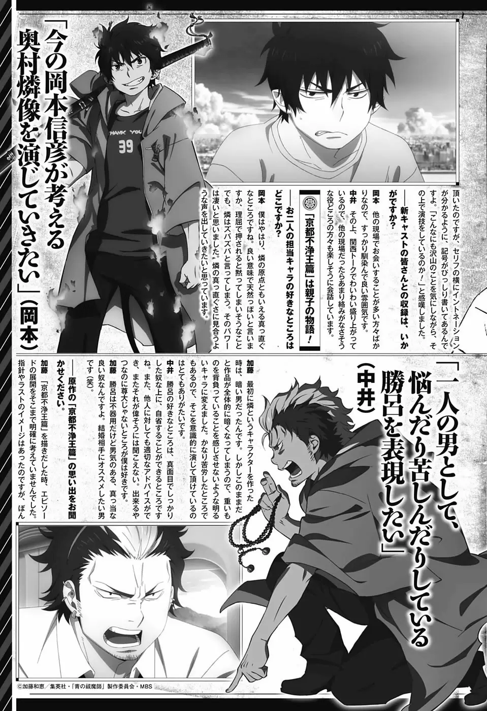 Ao no Exorcist capítulo 86, página 40