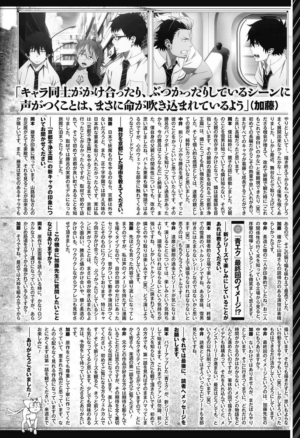 Ao no Exorcist capítulo 86, página 41