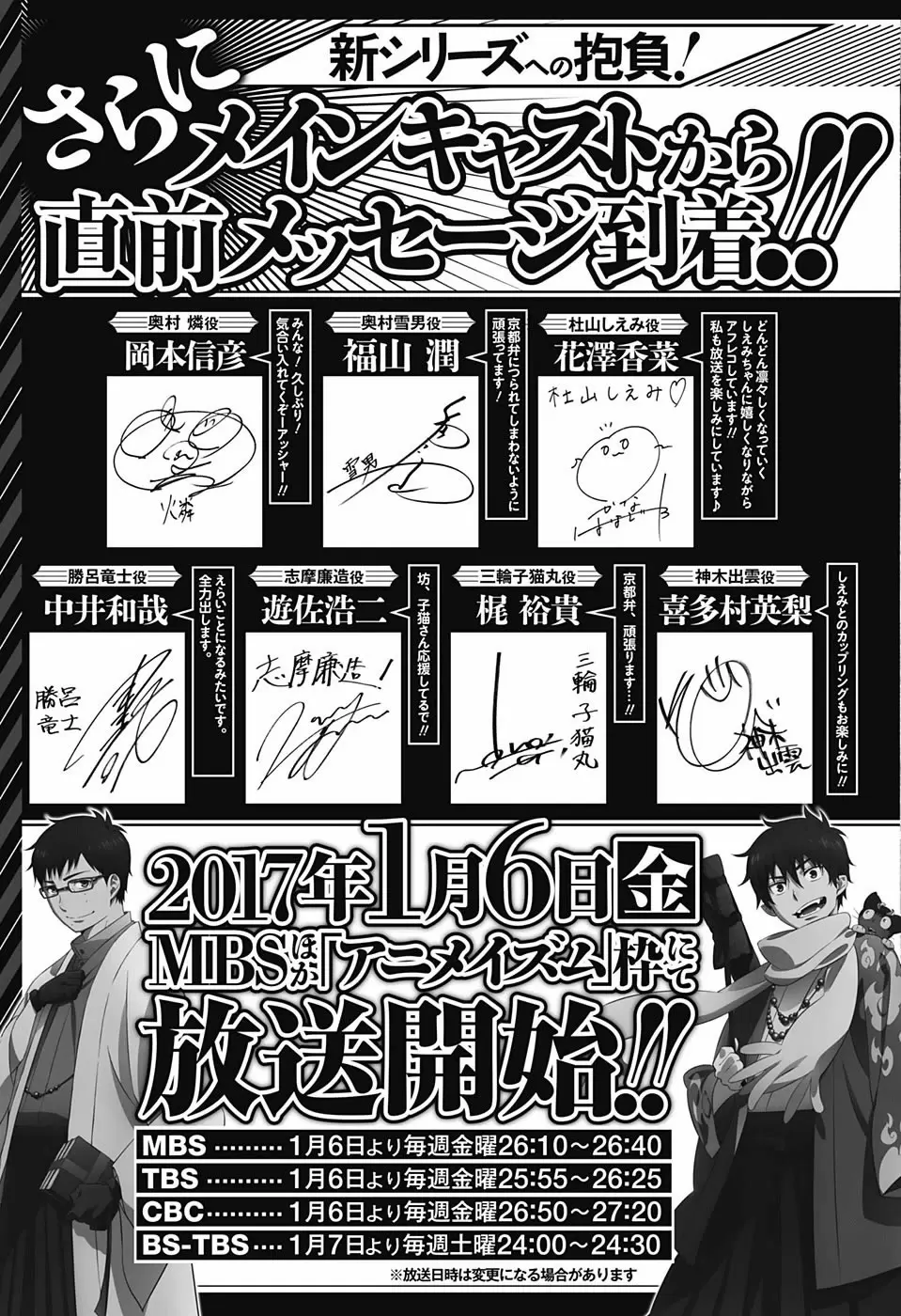 Ao no Exorcist capítulo 86, página 42