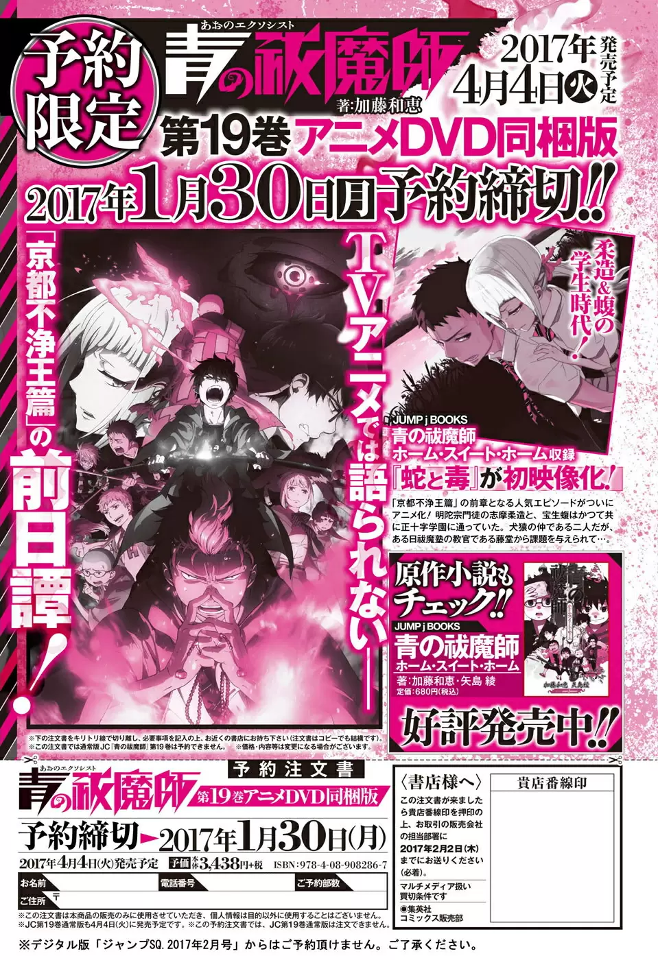 Ao no Exorcist capítulo 86, página 43