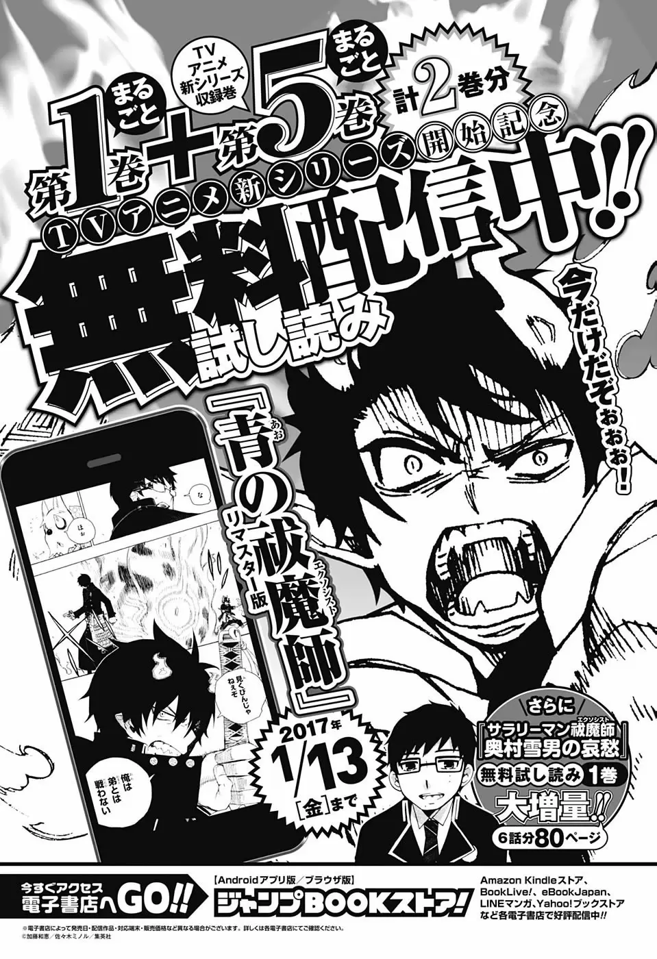 Ao no Exorcist capítulo 86, página 44