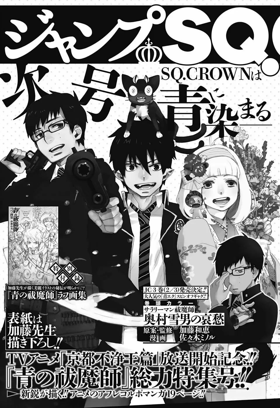 Ao no Exorcist capítulo 86, página 45