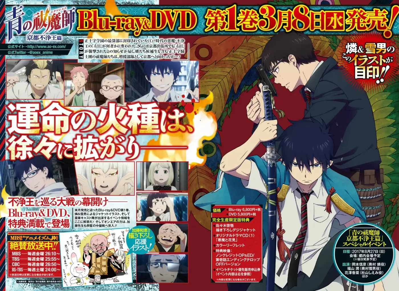 Ao no Exorcist capítulo 87, página 3