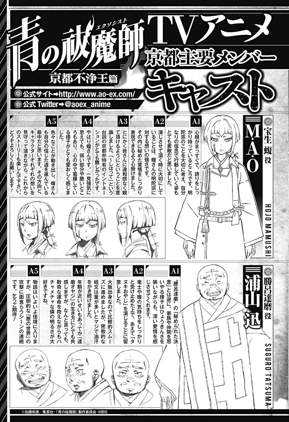 Ao no Exorcist capítulo 87, página 39