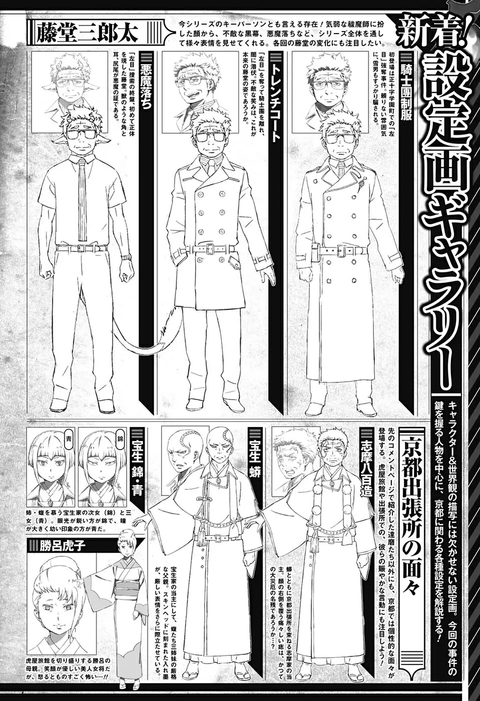 Ao no Exorcist capítulo 87, página 40