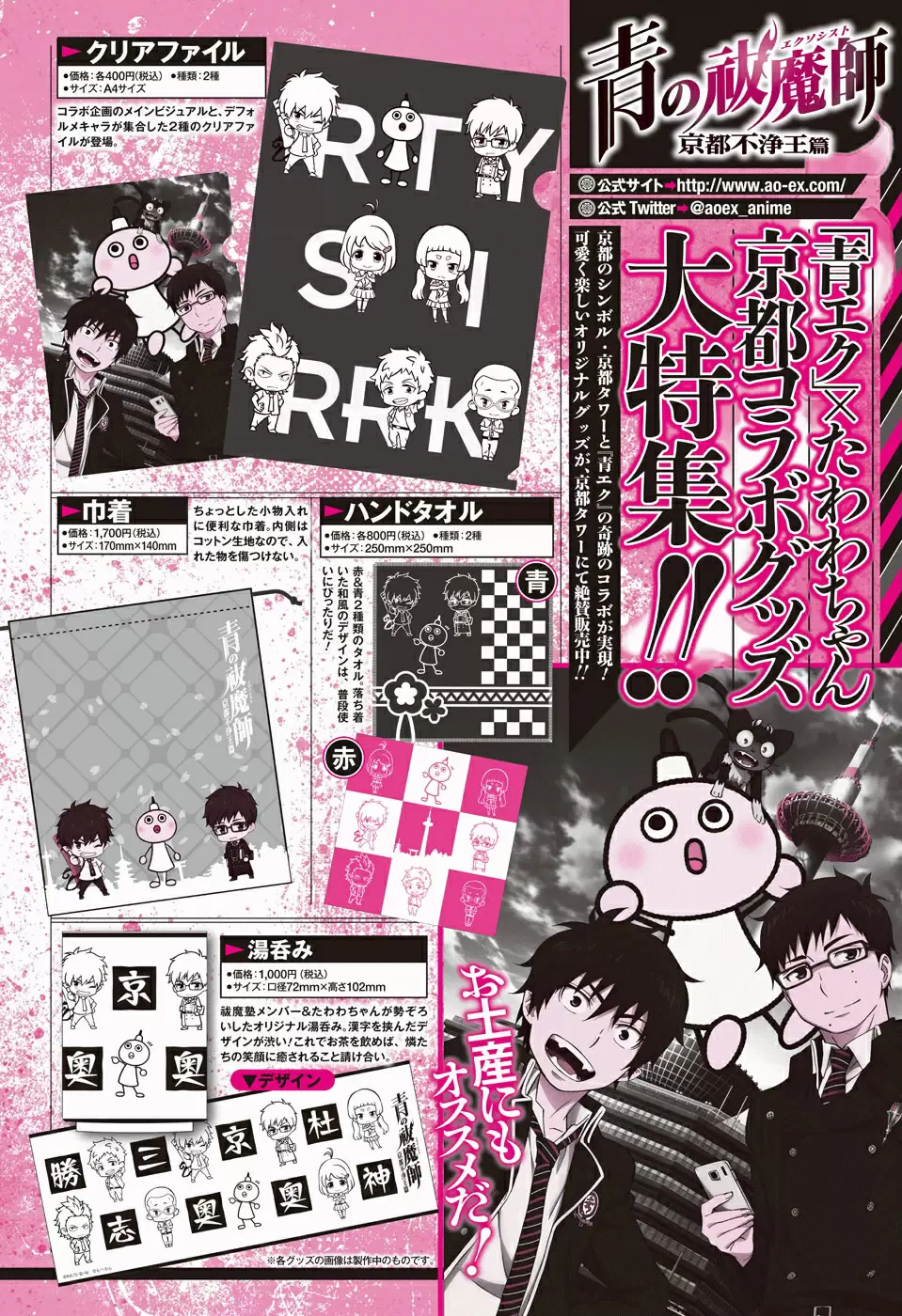 Ao no Exorcist capítulo 87, página 42