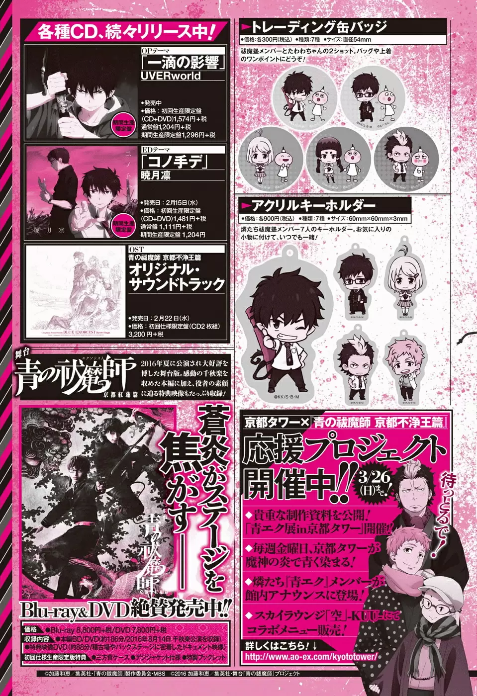Ao no Exorcist capítulo 87, página 43