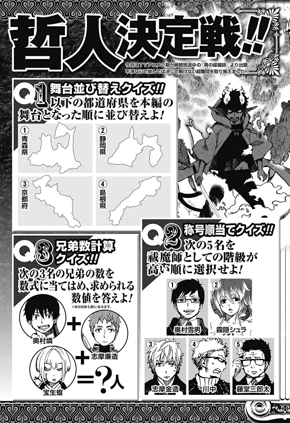 Ao no Exorcist capítulo 87, página 44