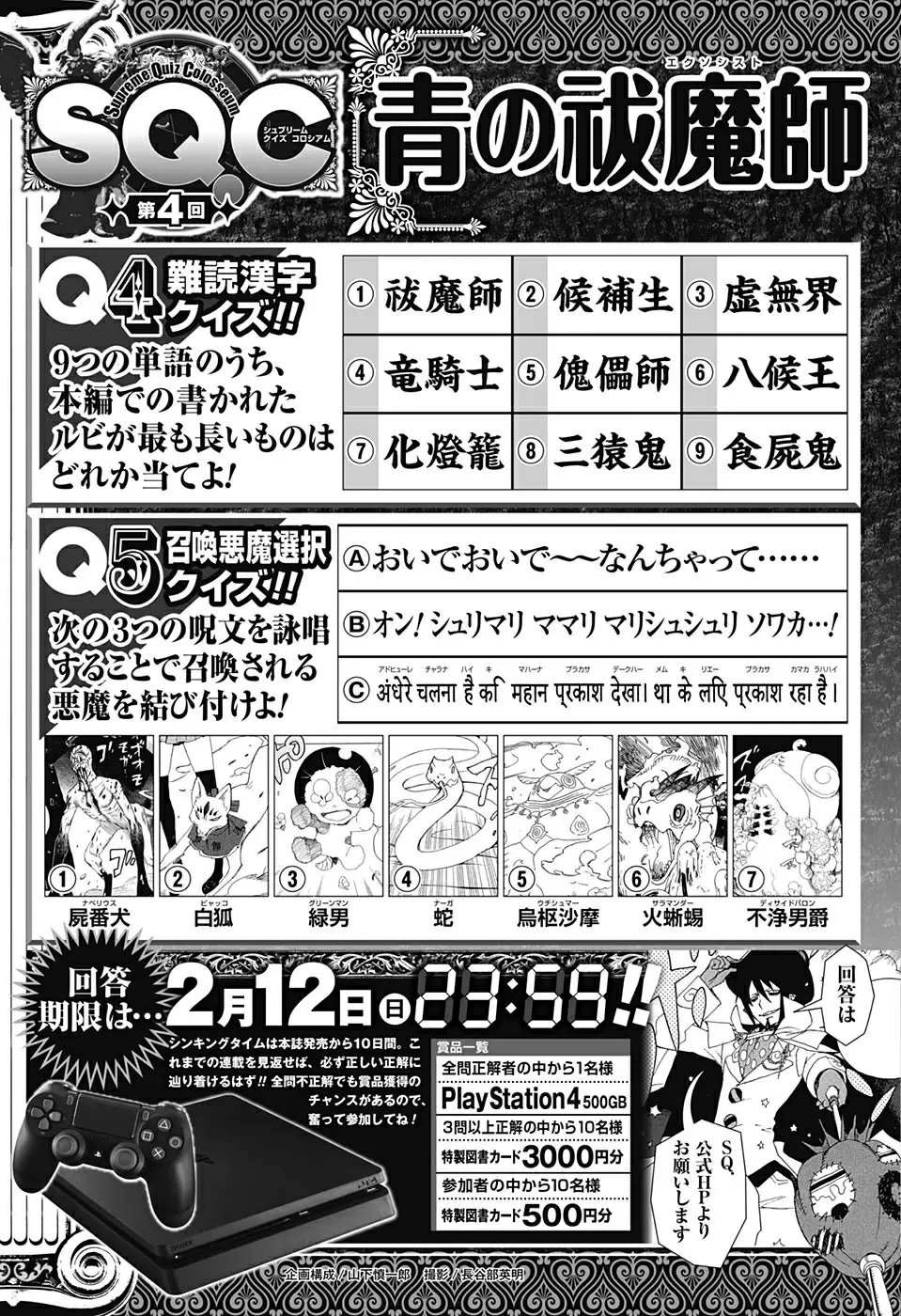 Ao no Exorcist capítulo 87, página 45