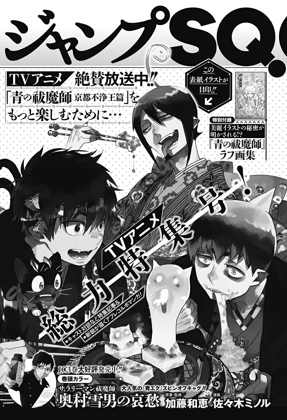 Ao no Exorcist capítulo 87, página 46