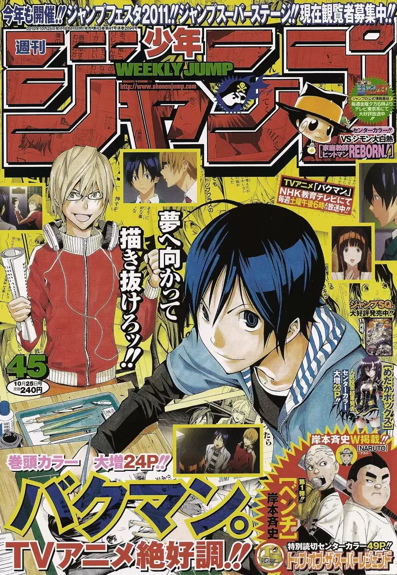 Bakuman capítulo 104, página 1