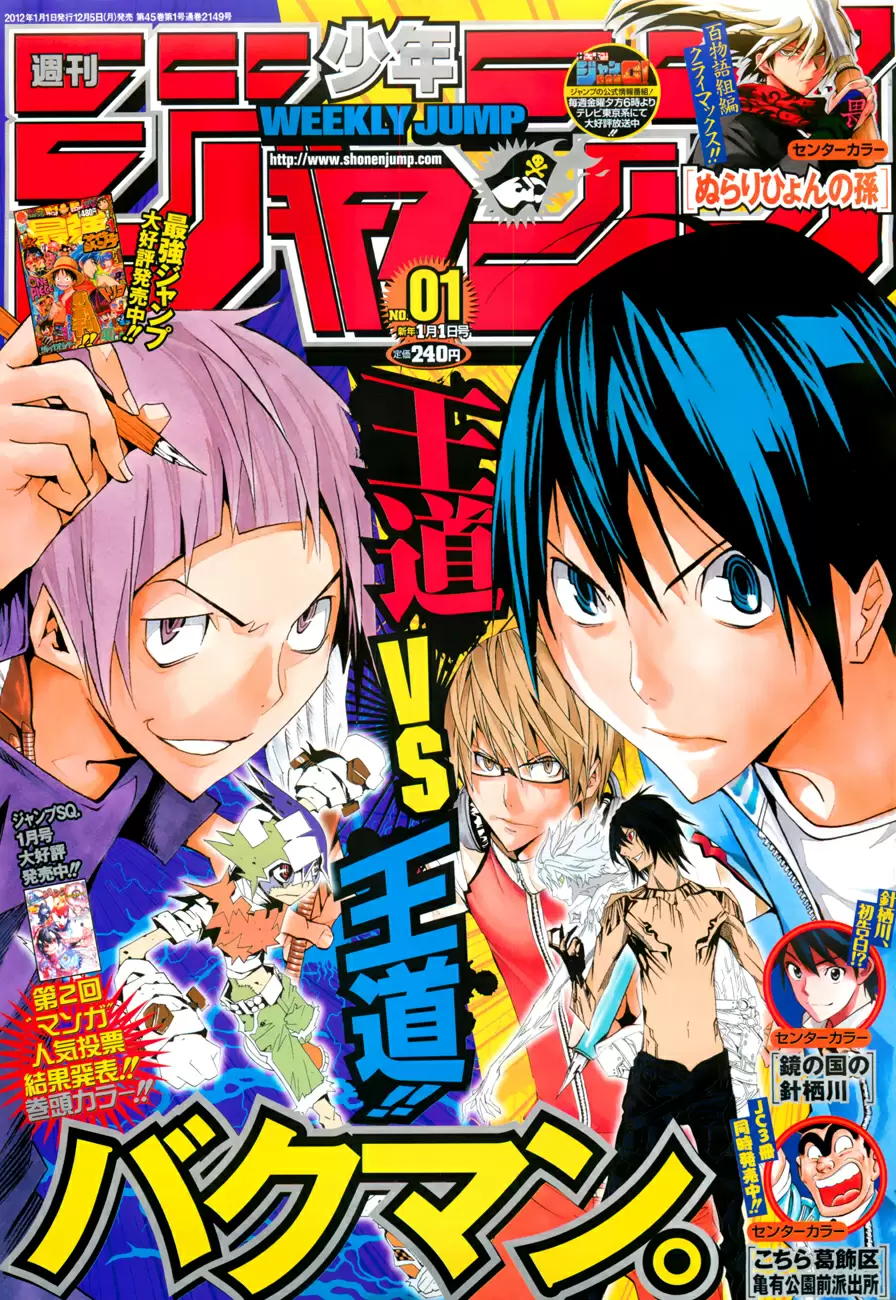 Bakuman capítulo 158, página 1
