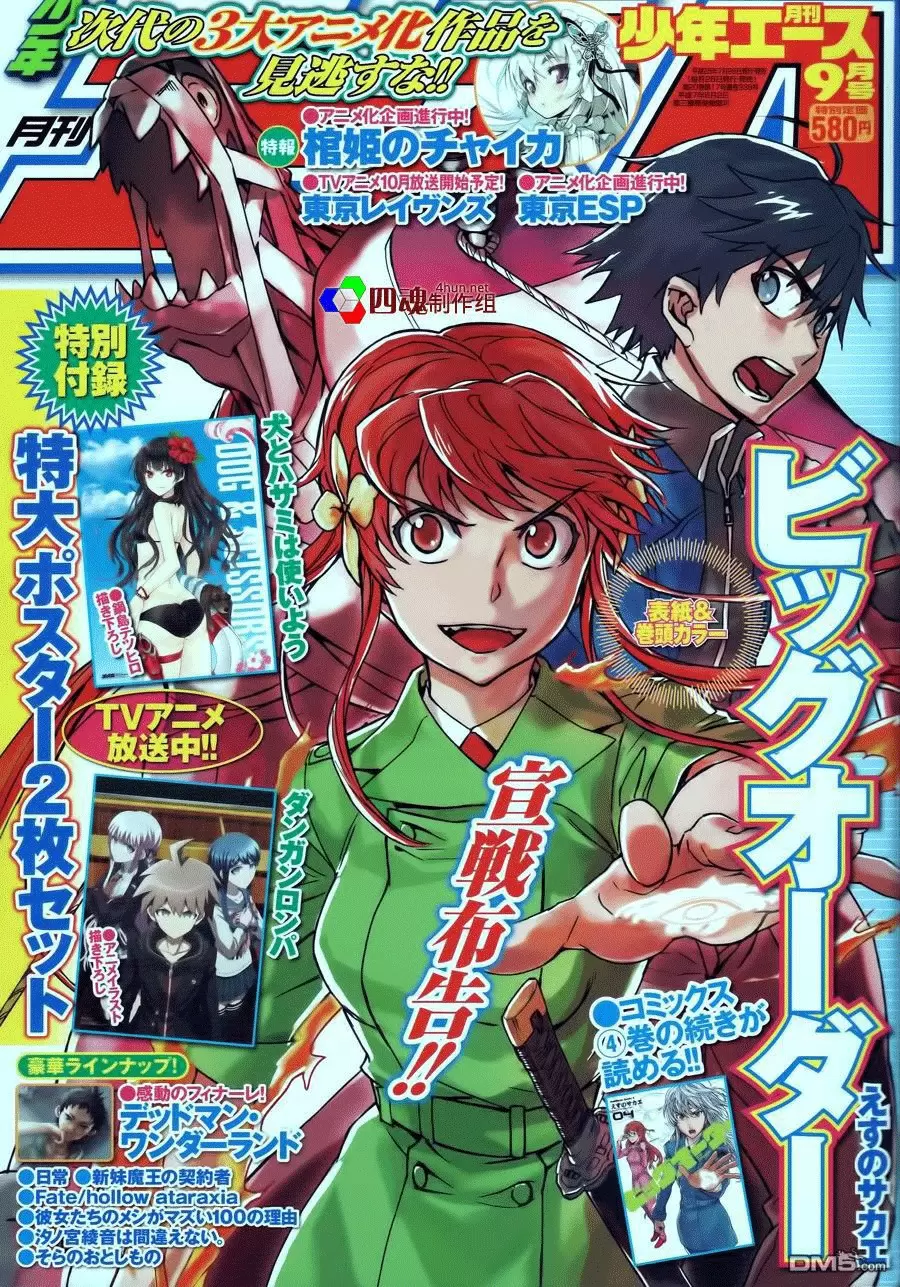 Big Order capítulo 21, página 2
