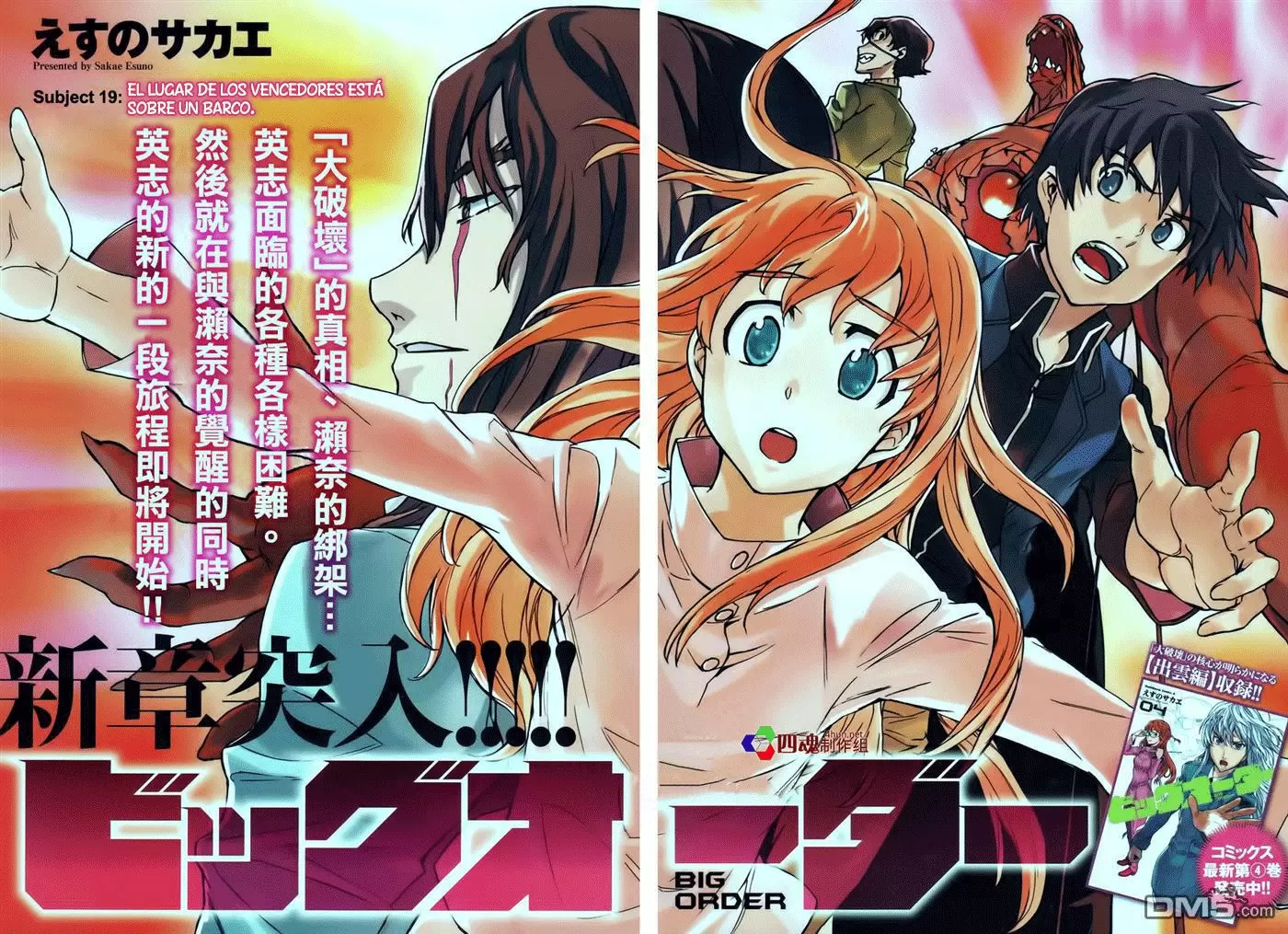 Big Order capítulo 21, página 4