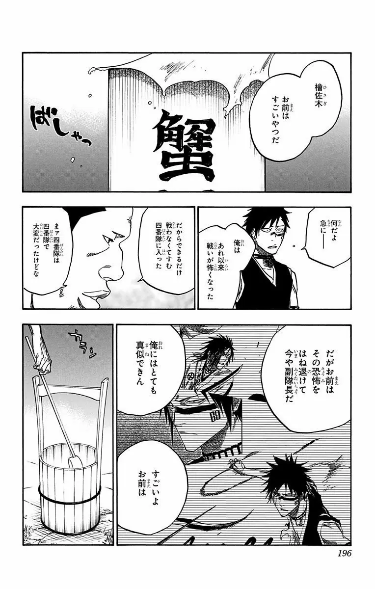 Bleach capítulo 642, página 26