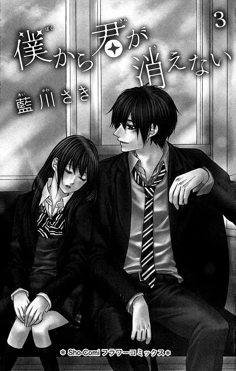 Boku kara kimi ga kienai capítulo 12, página 5