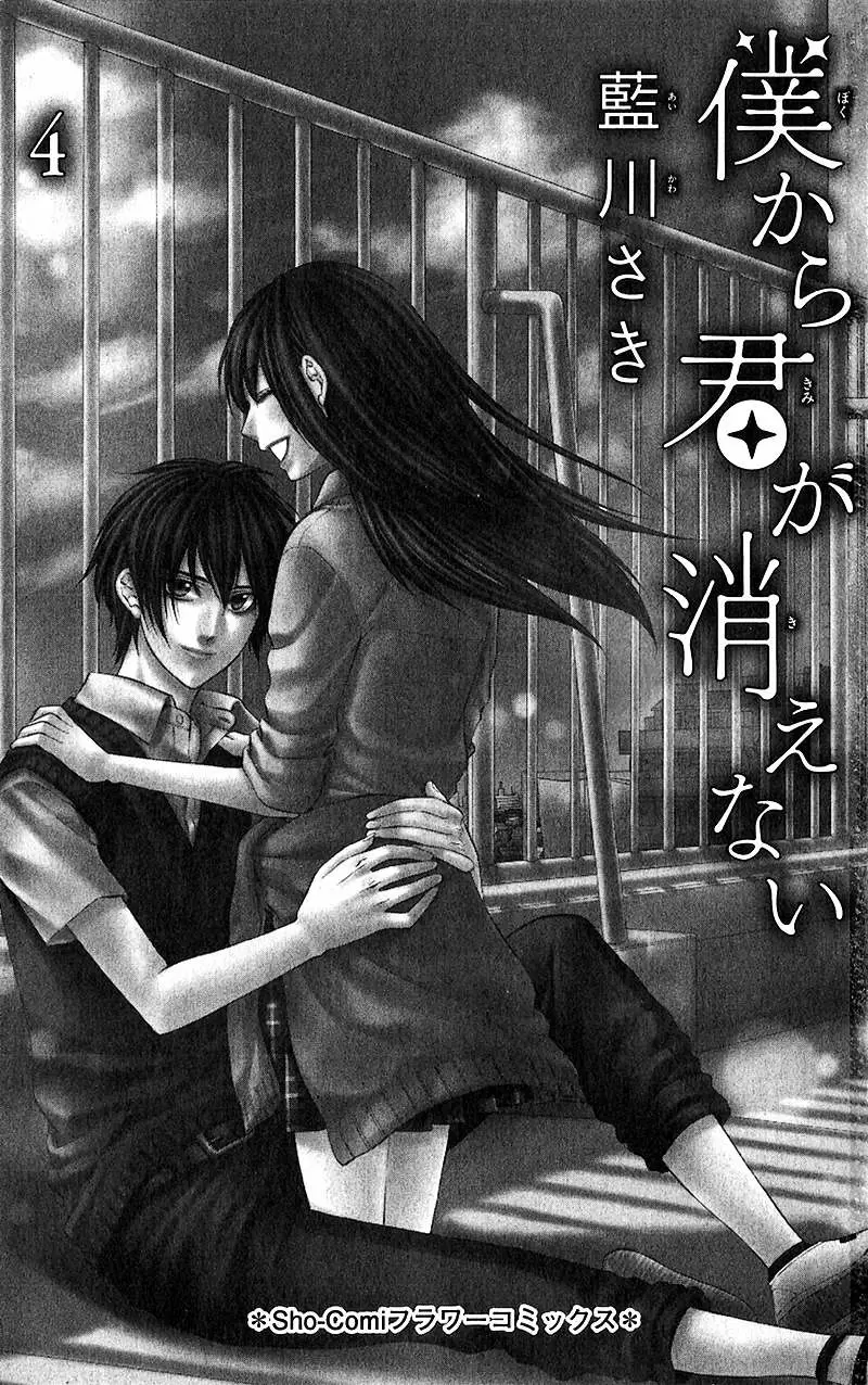 Boku kara kimi ga kienai capítulo 18, página 7