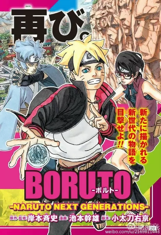 Boruto capítulo 1, página 1
