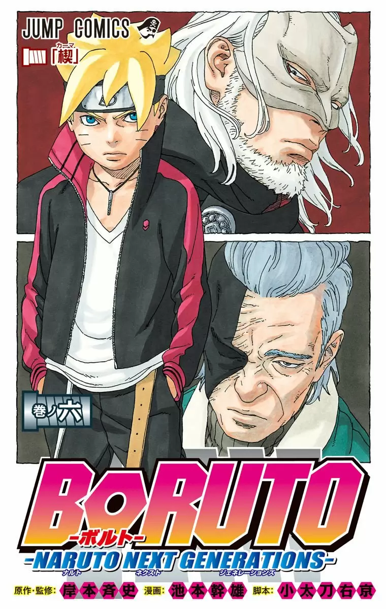 Boruto capítulo 28, página 2