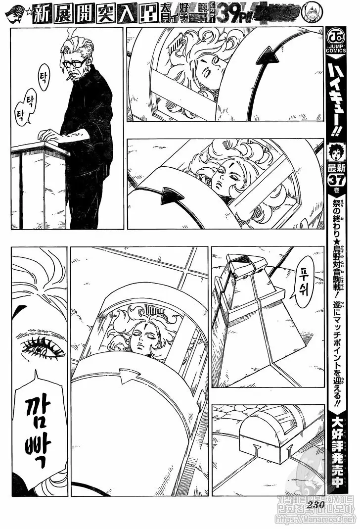 Boruto capítulo 34, página 16