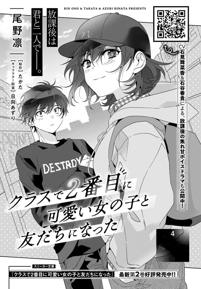 Class de 2-banme ni Kawaii Onnanoko to Tomodachi ni Natta capítulo 4, página 2