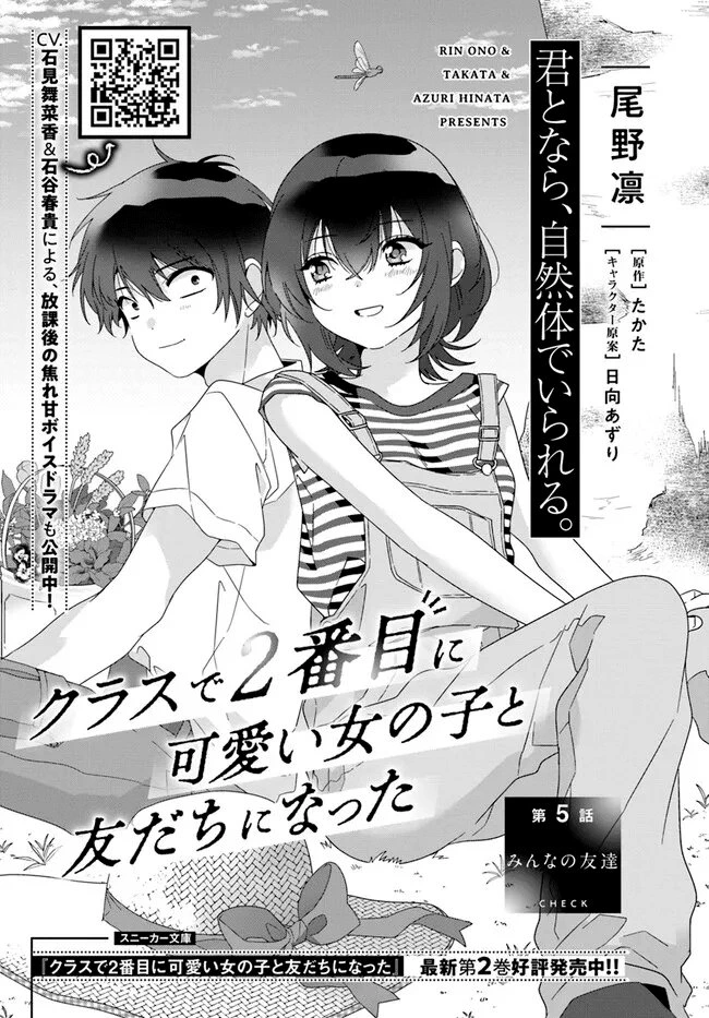 Class de 2-banme ni Kawaii Onnanoko to Tomodachi ni Natta capítulo 5, página 2