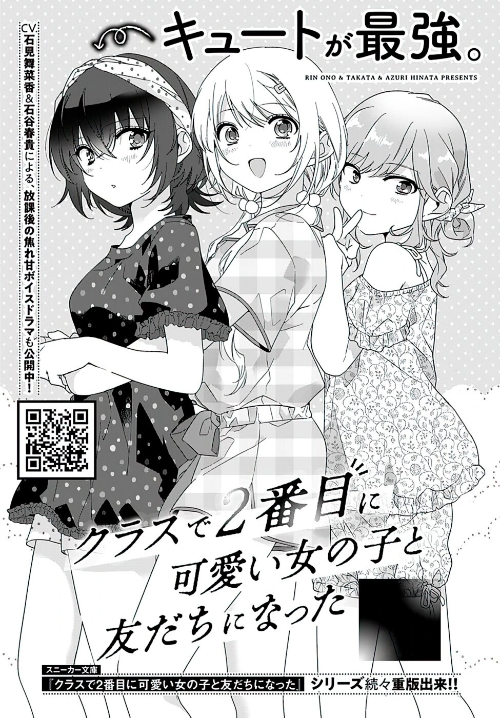 Class de 2-banme ni Kawaii Onnanoko to Tomodachi ni Natta capítulo 6, página 2