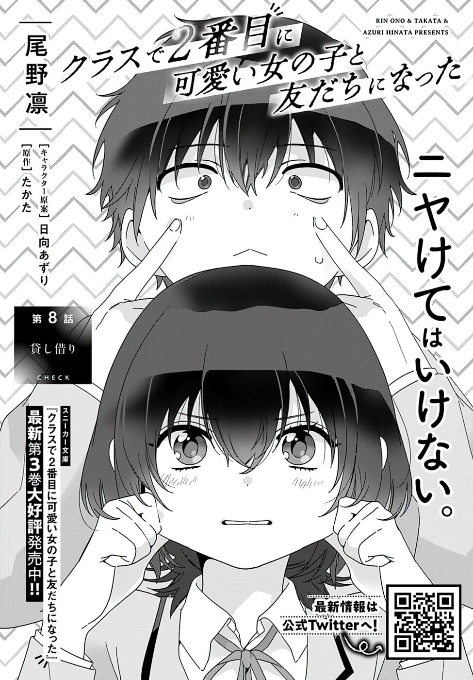 Class de 2-banme ni Kawaii Onnanoko to Tomodachi ni Natta capítulo 8, página 2