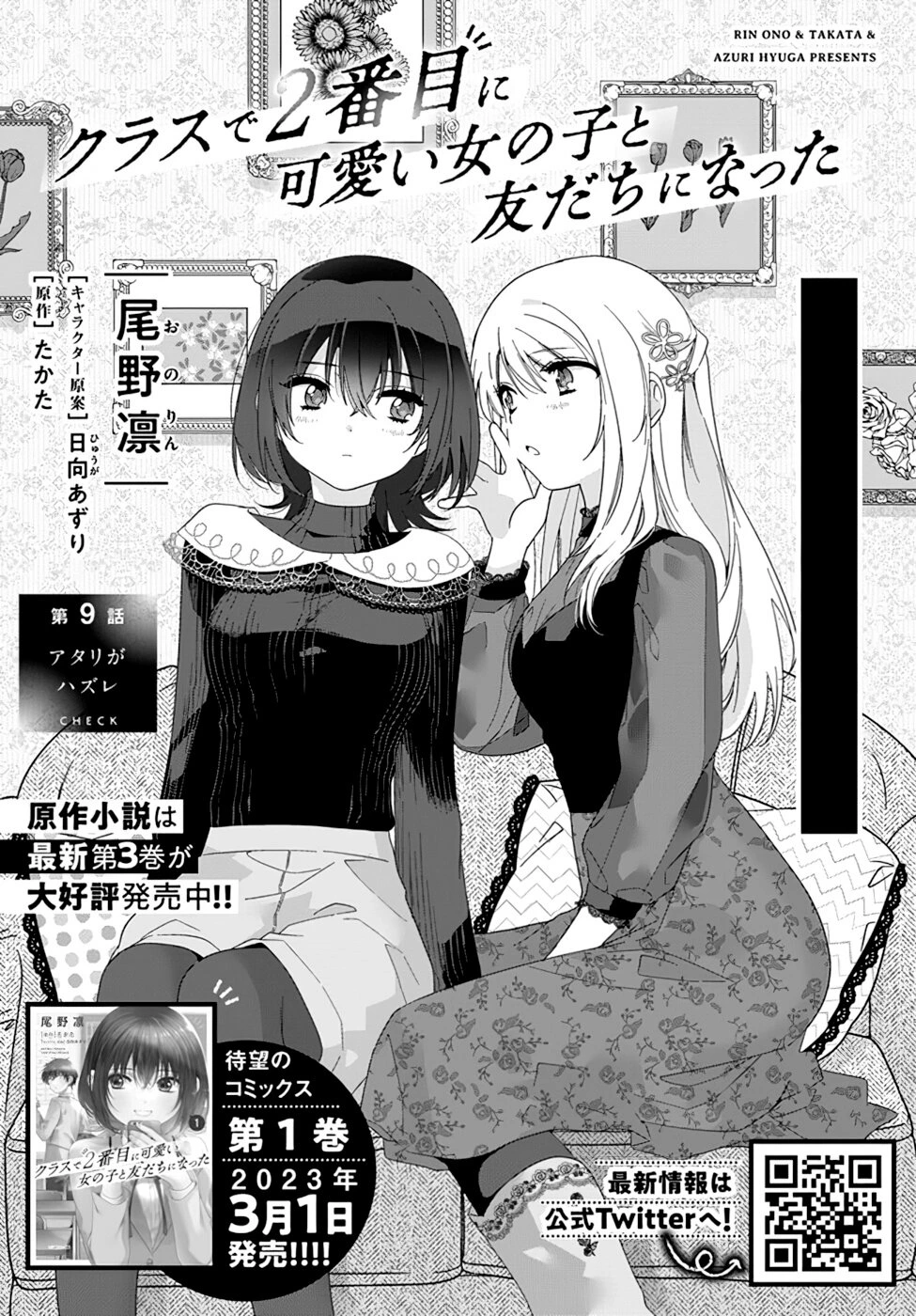 Class de 2-banme ni Kawaii Onnanoko to Tomodachi ni Natta capítulo 9, página 2