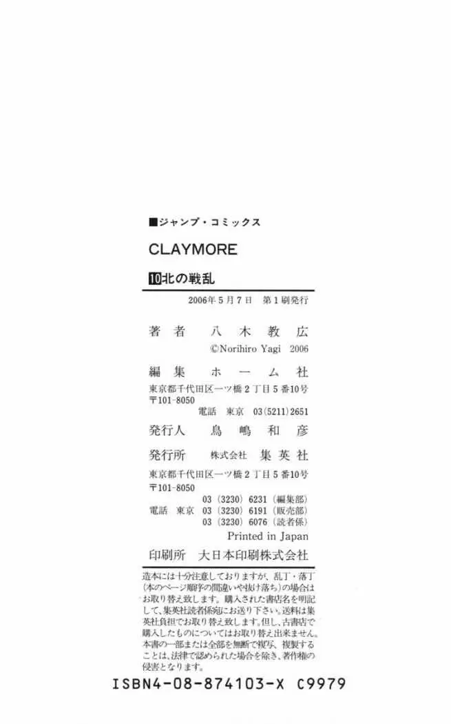 Claymore capítulo 57, página 32