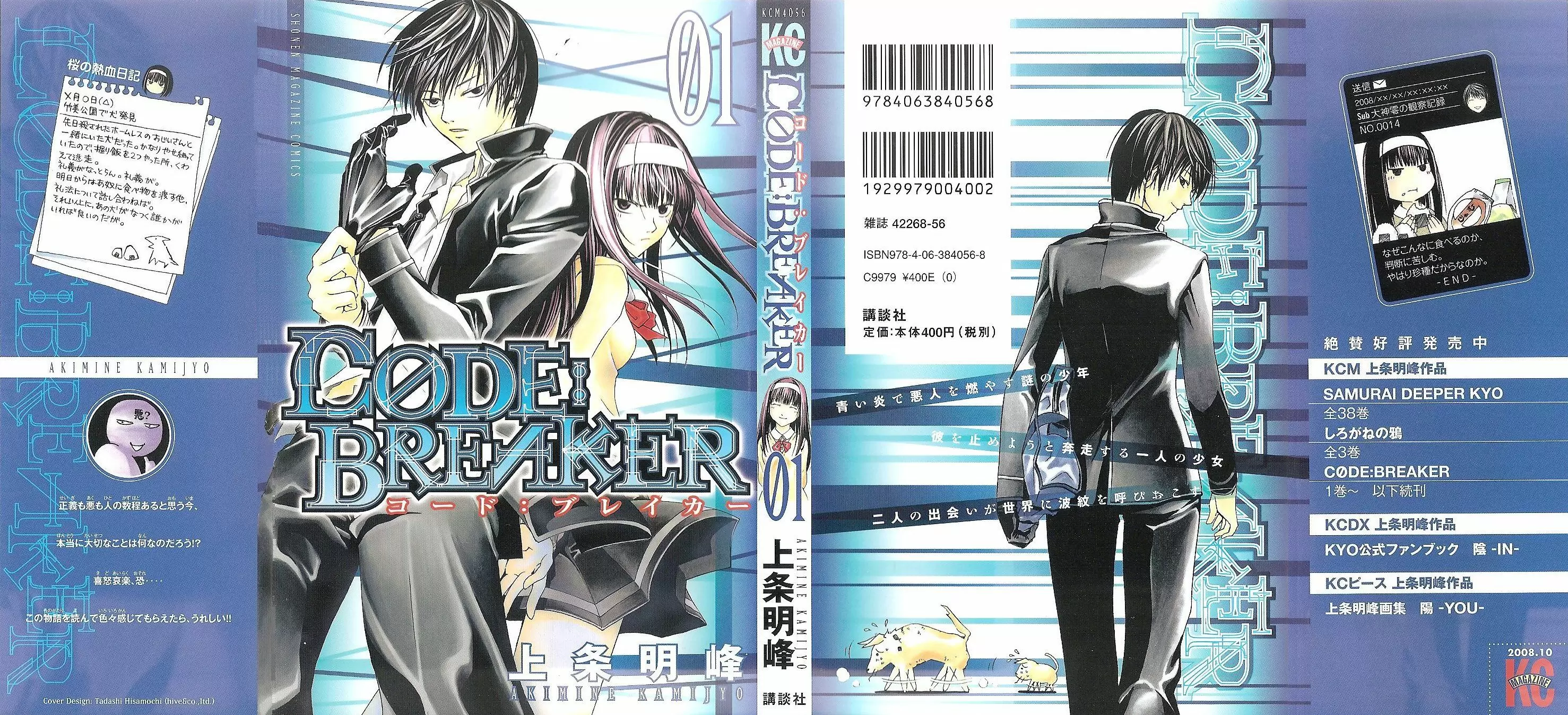 Code:Breaker capítulo 1, página 68