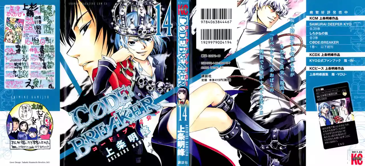 Code:Breaker capítulo 111, página 1