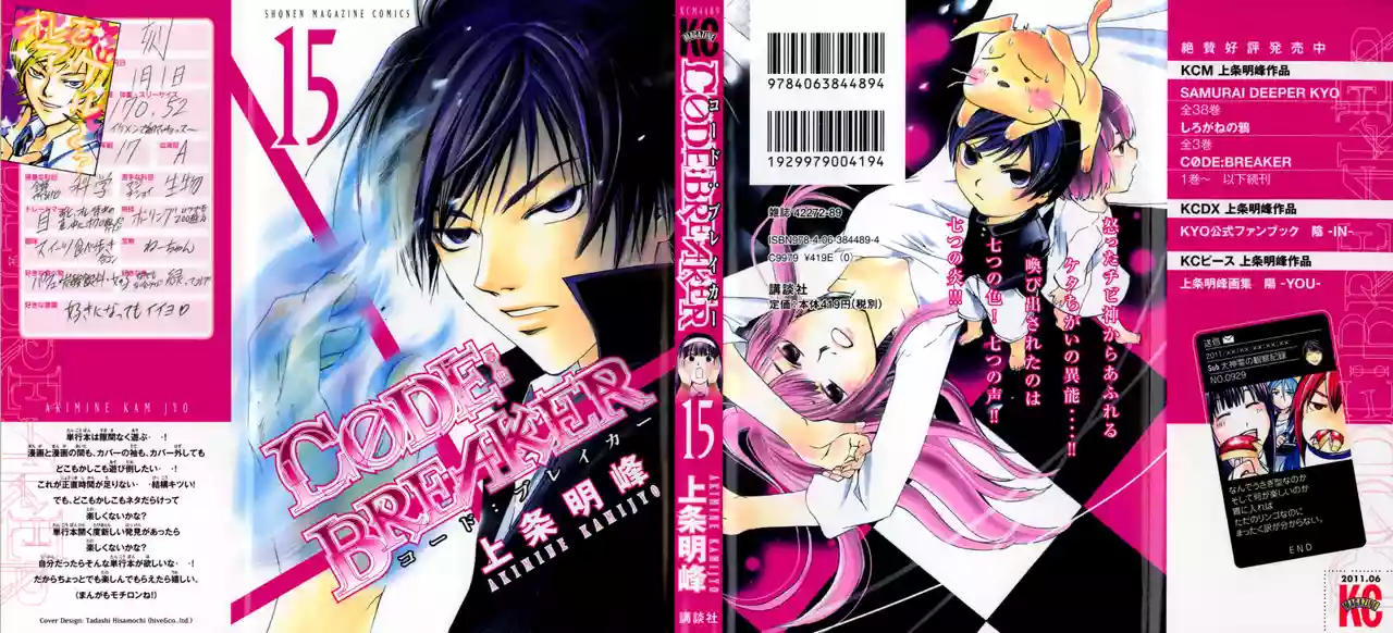 Code:Breaker capítulo 121, página 20
