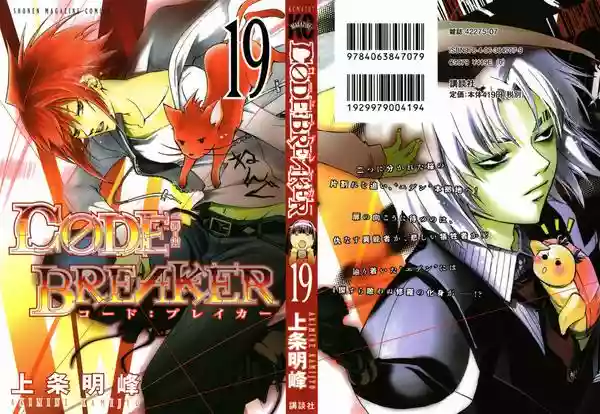 Code:Breaker capítulo 159, página 1