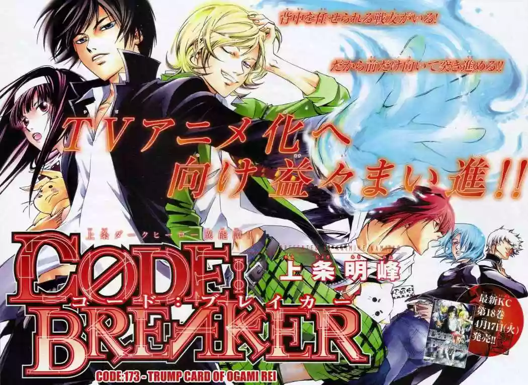 Code:Breaker capítulo 173, página 1