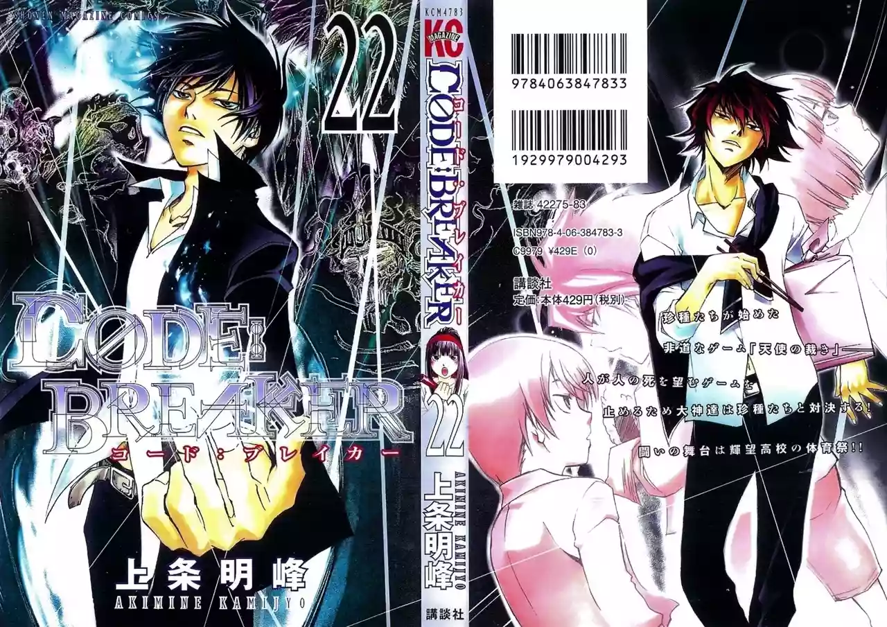 Code:Breaker capítulo 189, página 1