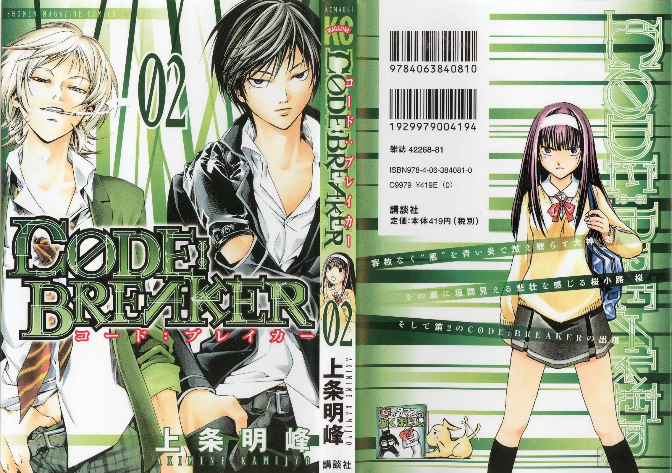 Code:Breaker capítulo 6, página 21