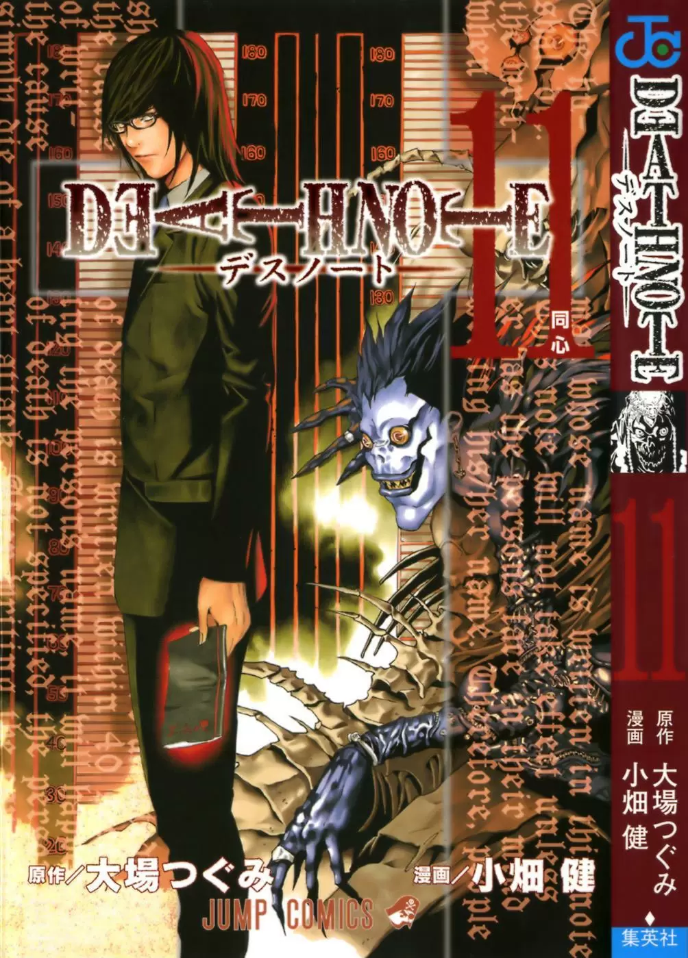 Death Note capítulo 89, página 1