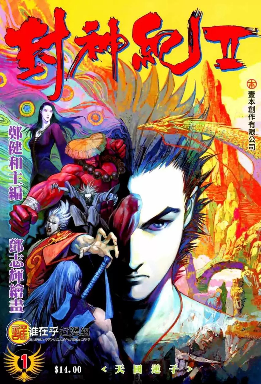 Feng Shen Ji II capítulo 1, página 1