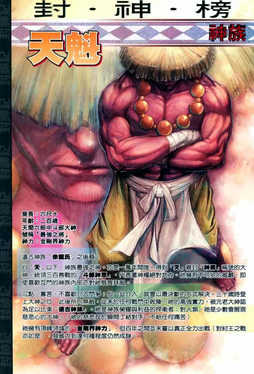 Feng Shen Ji II capítulo 1, página 36