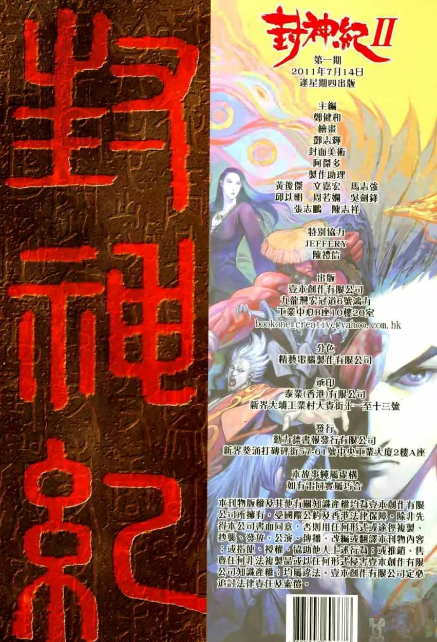 Feng Shen Ji II capítulo 1, página 37