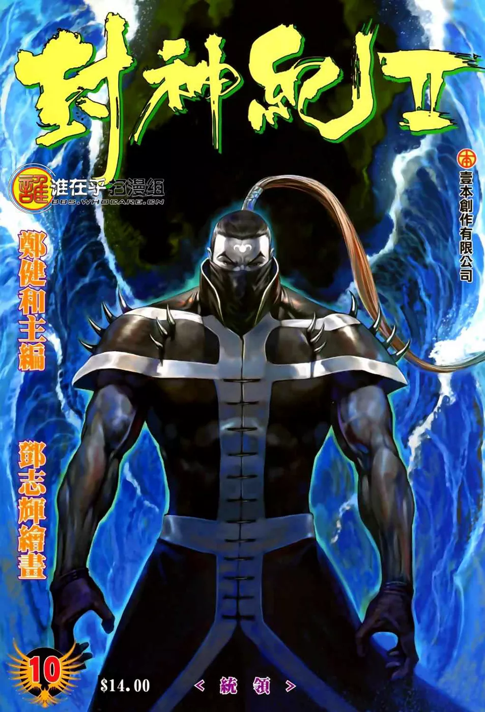 Feng Shen Ji II capítulo 10, página 2