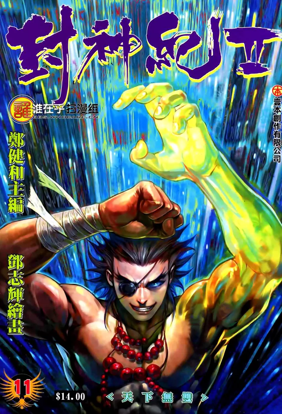 Feng Shen Ji II capítulo 11, página 2
