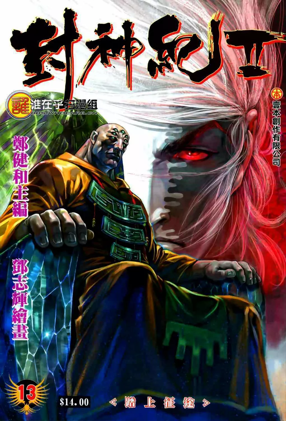 Feng Shen Ji II capítulo 13, página 2