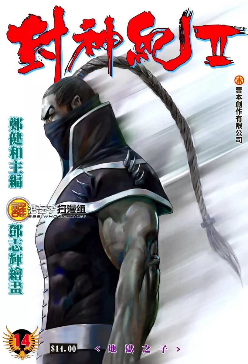 Feng Shen Ji II capítulo 14, página 2