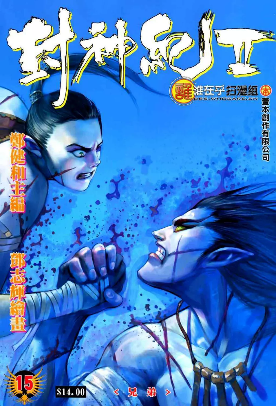 Feng Shen Ji II capítulo 15, página 2
