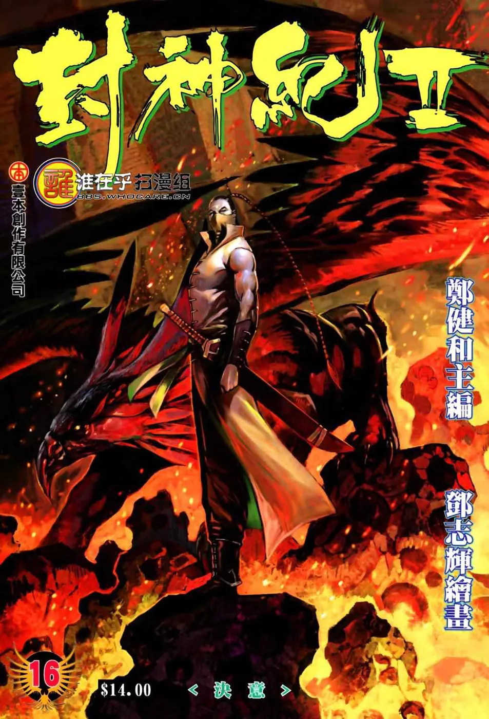 Feng Shen Ji II capítulo 16, página 2