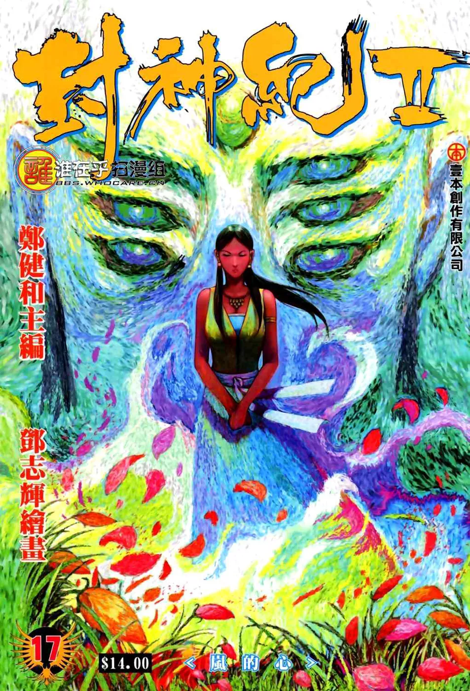 Feng Shen Ji II capítulo 17, página 2