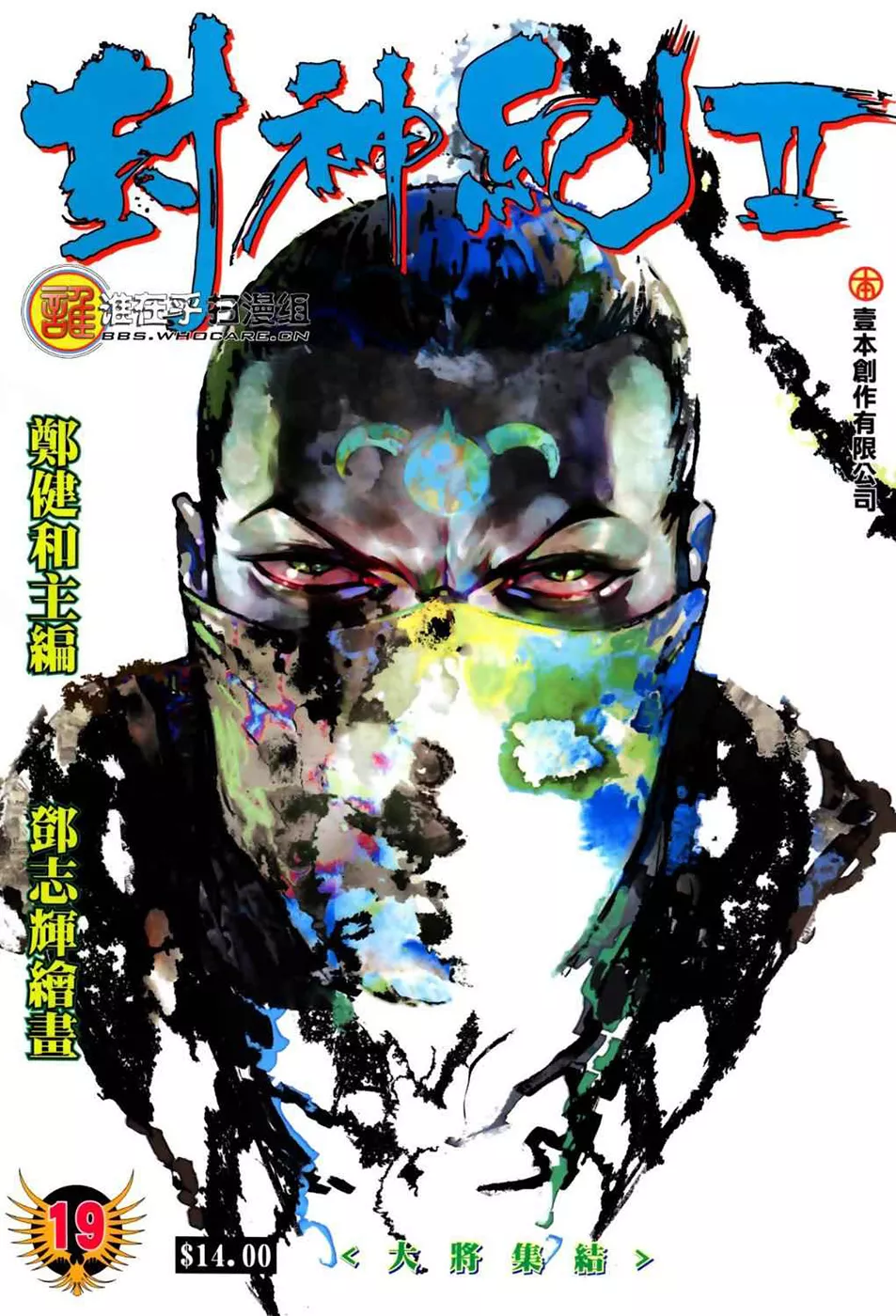 Feng Shen Ji II capítulo 19, página 2