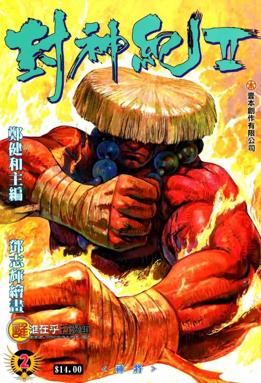 Feng Shen Ji II capítulo 2, página 1